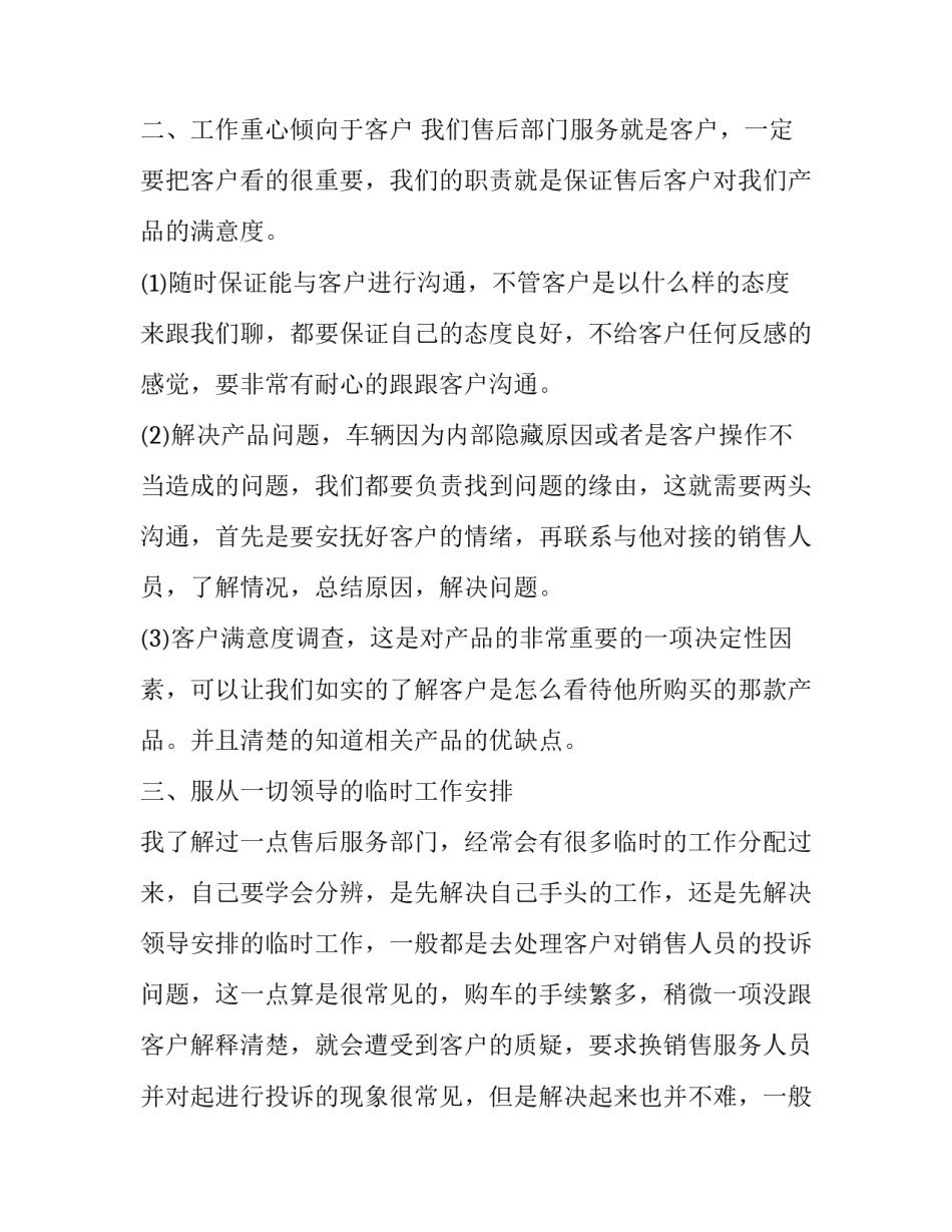 2023年工作转正后工作计划 工作后转正申请书2023年最新版(八篇)_第2页