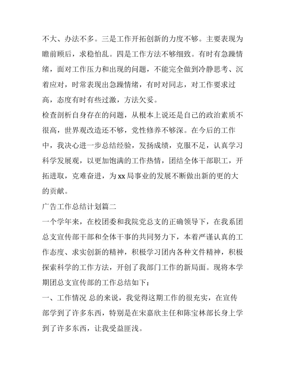 2023年广告工作总结计划(五篇)_第3页