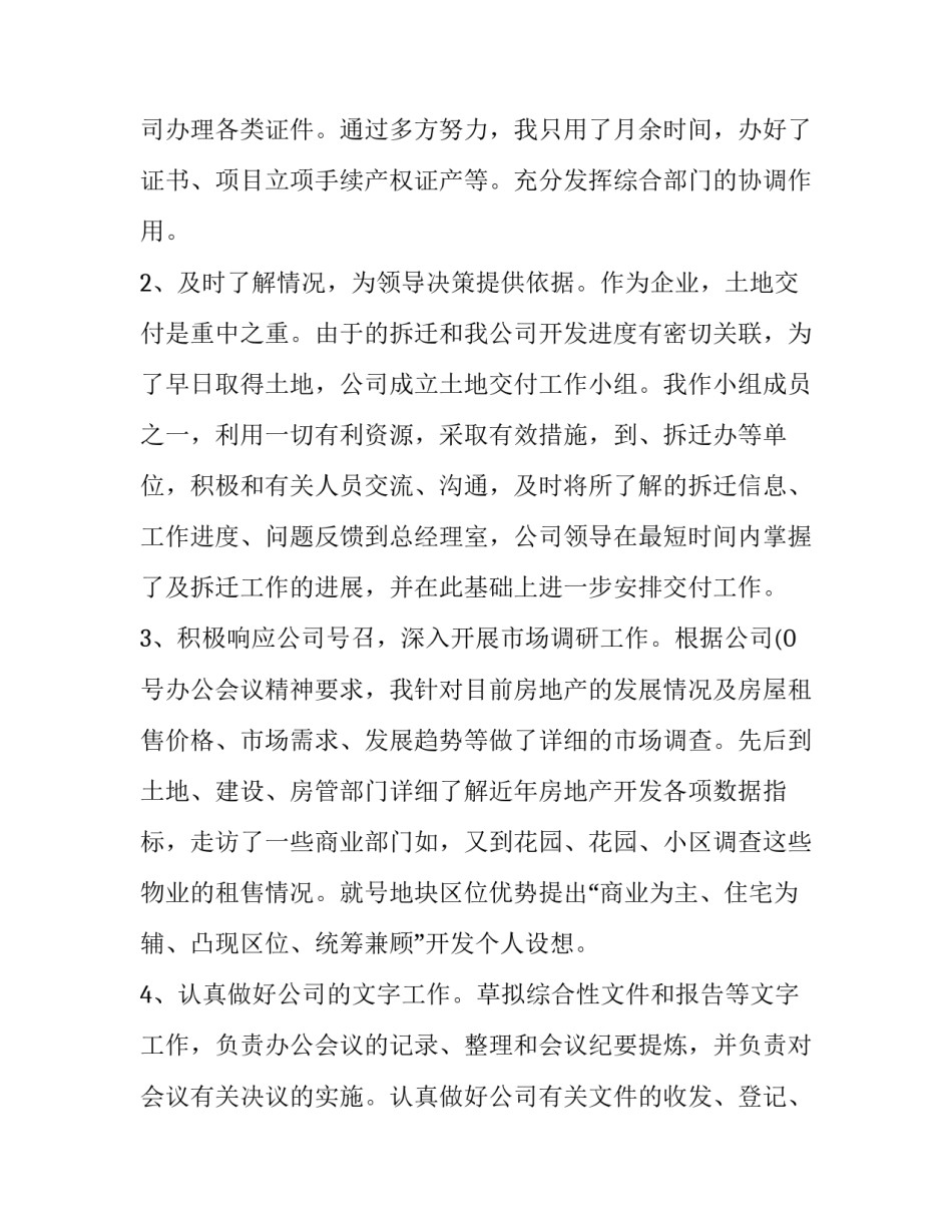 2023年办公室主任工作总结及工作计划 办公室人员工作总结2023年(十五篇)_第2页