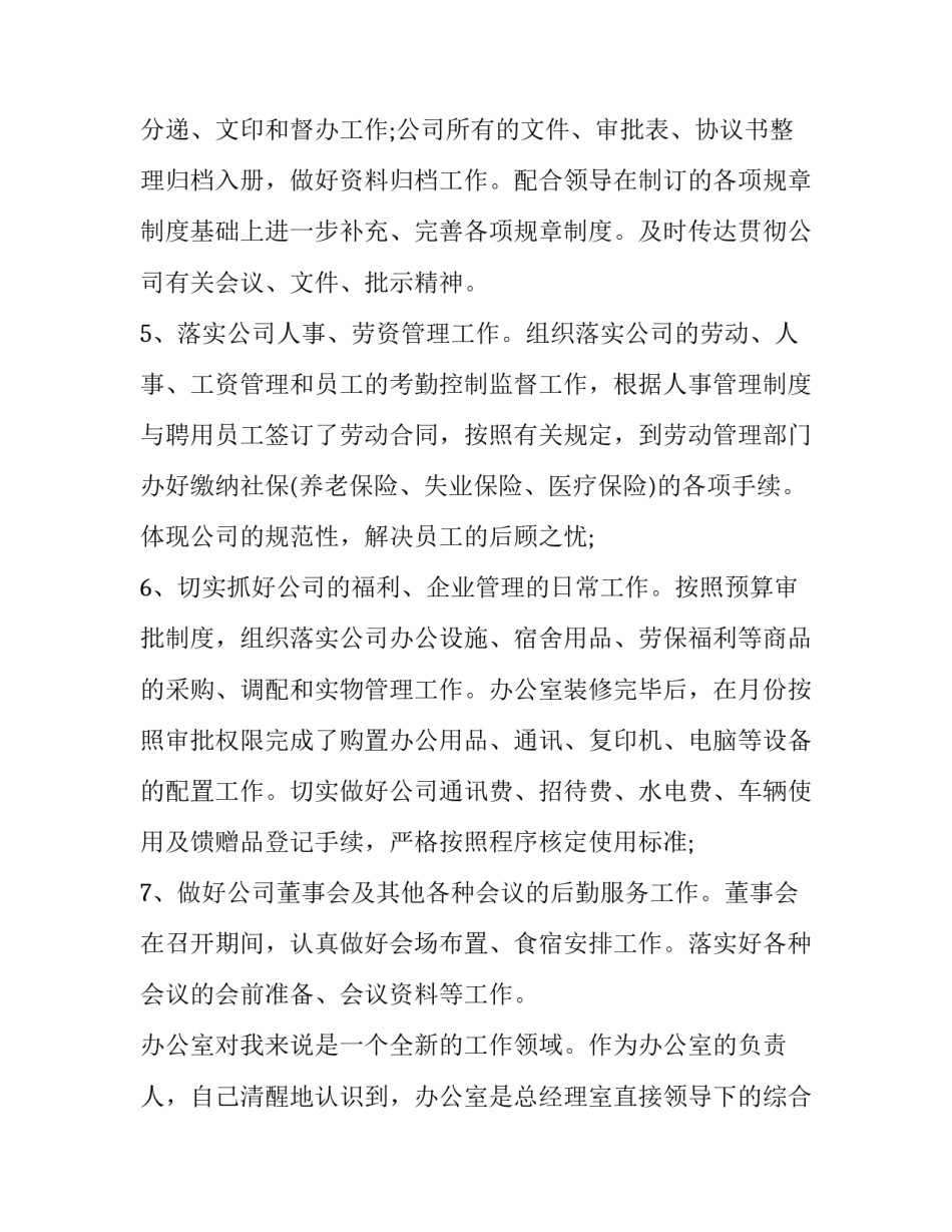 2023年办公室主任工作总结及工作计划 办公室人员工作总结2023年(十五篇)_第3页