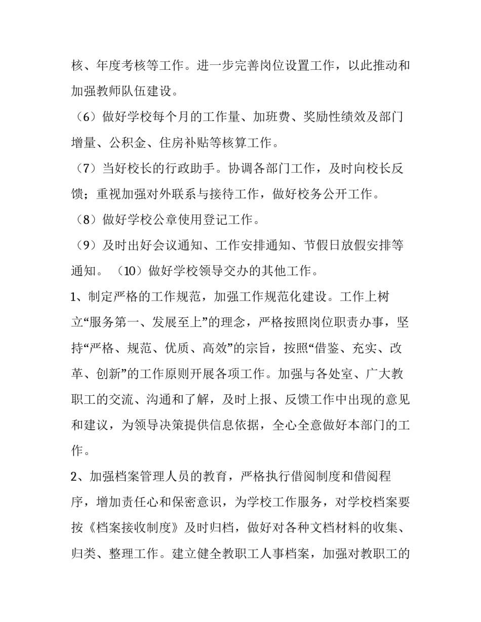 学校办公室工作计划1500字左右 学校办公室工作计划和思路(八篇)_第3页