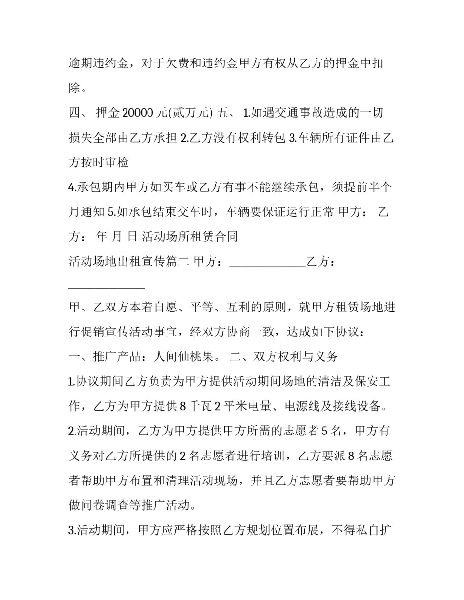 活动场所租赁合同 活动场地出租宣传(3篇)_第2页