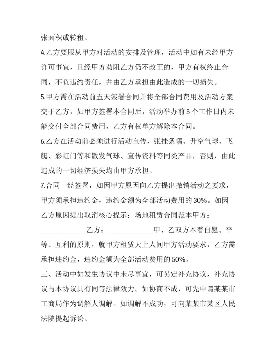 活动场所租赁合同 活动场地出租宣传(3篇)_第3页