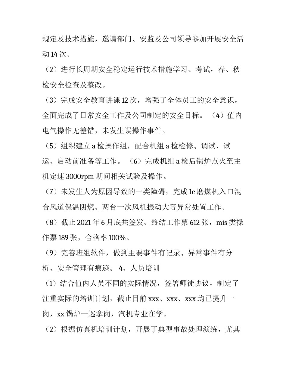 最新集控运行工作总结(5篇)_第3页