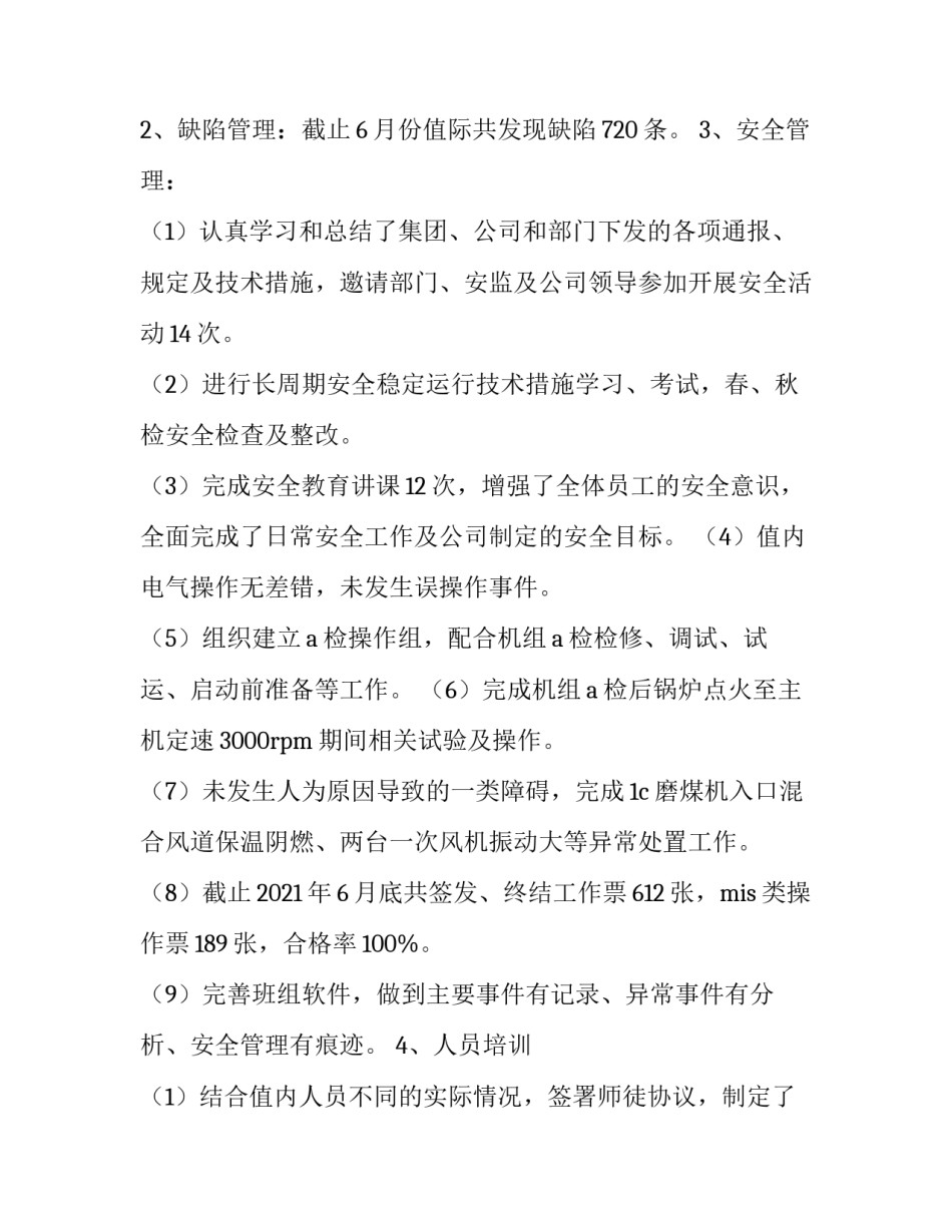 最新集控运行工作总结汇报(5篇)_第3页