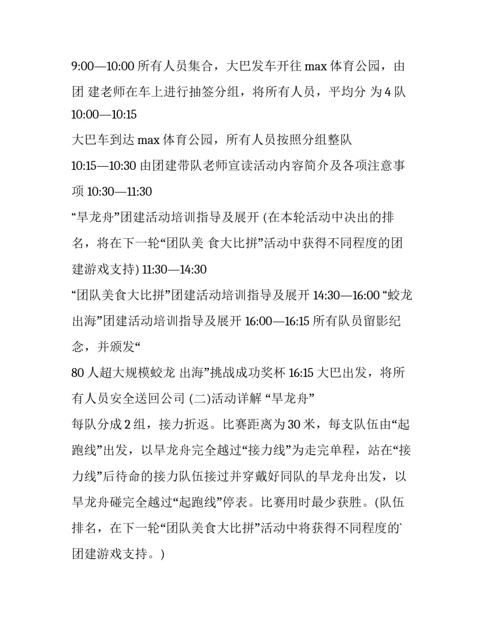 最新团建活动策划方案流程 班级团建活动策划方案(14篇)_第3页