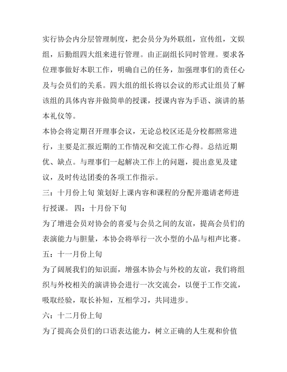 协会工作计划书 协会发展计划书(10篇)_第2页