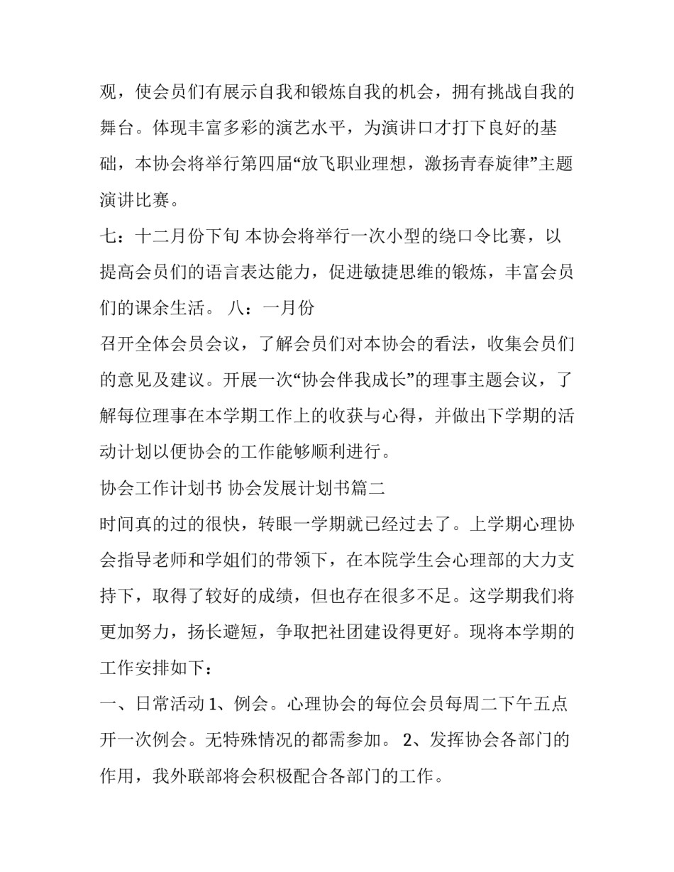 协会工作计划书 协会发展计划书(10篇)_第3页