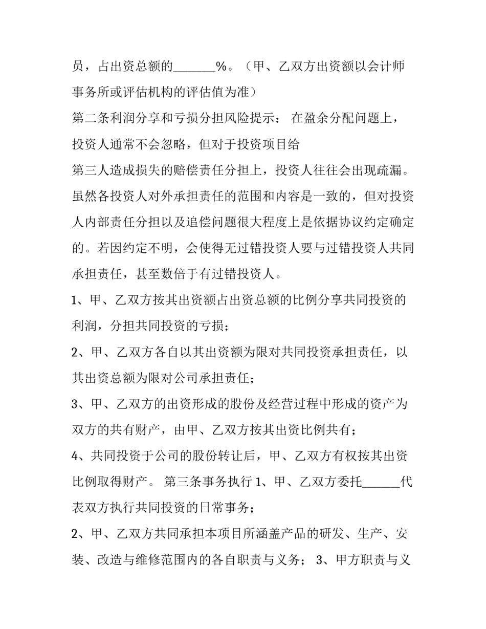 2023年股票投资短期合作服务协议(三篇)_第2页