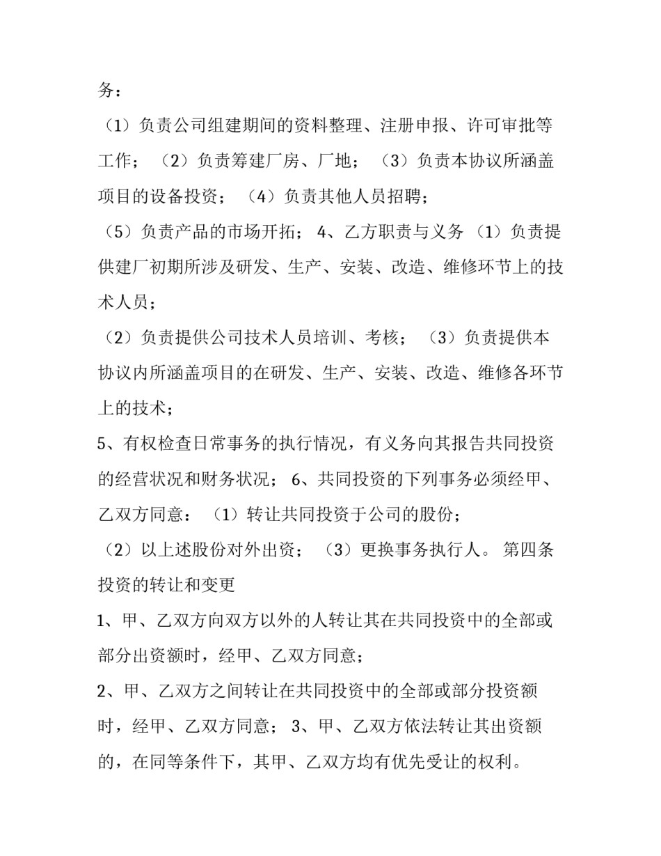 2023年股票投资短期合作服务协议(三篇)_第3页