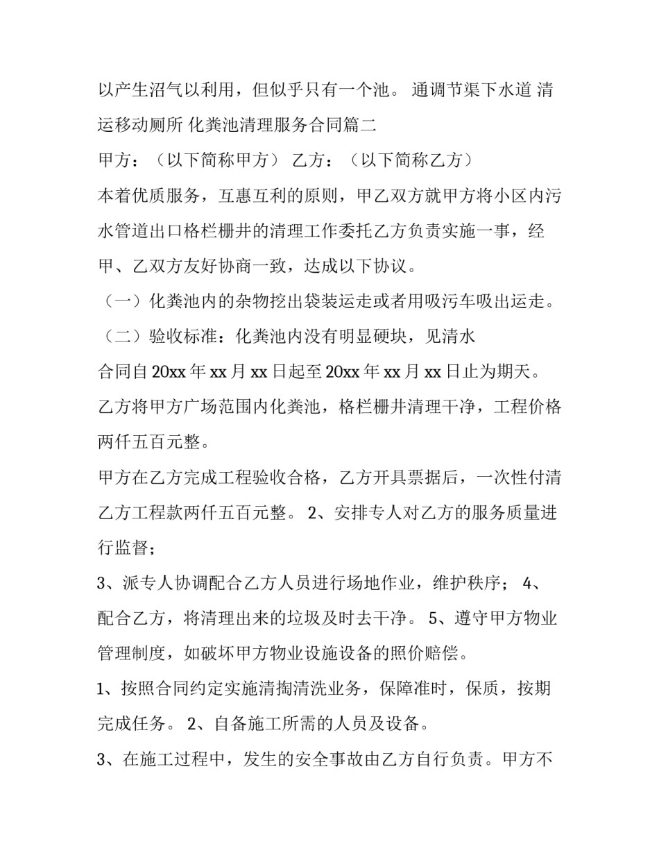 2023年化粪池清理服务合同 三格化粪池合同(大全7篇)_第2页