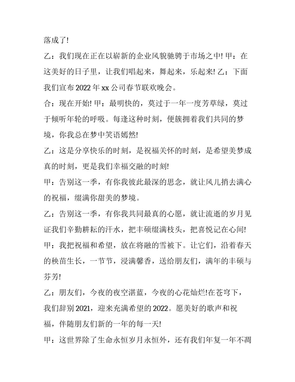 春节主持词开场白台词和结束语 春节主持词开场白台词和结束语大全(4篇)_第2页