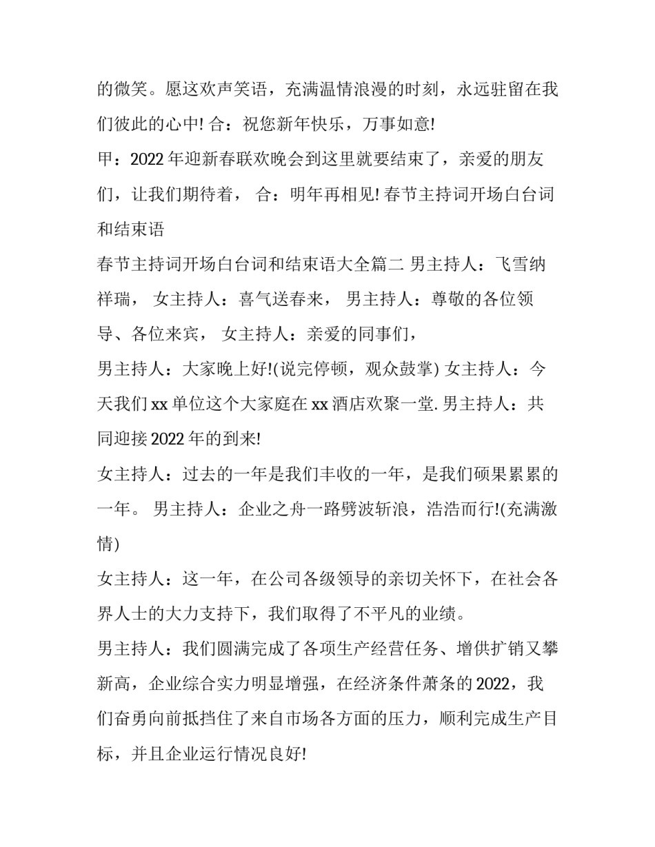 春节主持词开场白台词和结束语 春节主持词开场白台词和结束语大全(4篇)_第3页