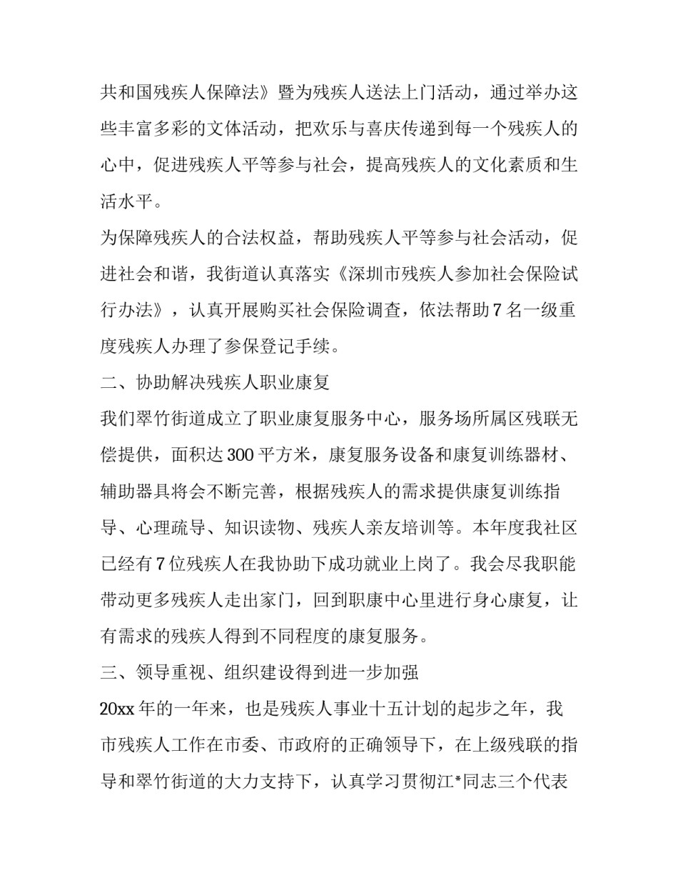 2023年社区残联工作总结汇报 社区残联工作总结和工作计划(十一篇)_第2页