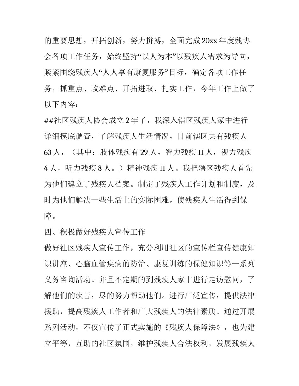 2023年社区残联工作总结汇报 社区残联工作总结和工作计划(十一篇)_第3页