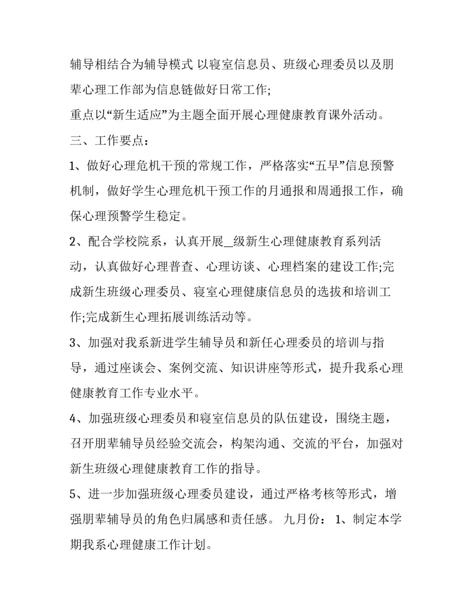 2023年健康教育的工作计划和目标 2023年秋季健康教育计划(8篇)_第3页