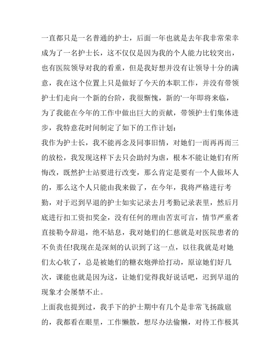 医院护士工作计划 医院护士工作计划结尾(15篇)_第3页