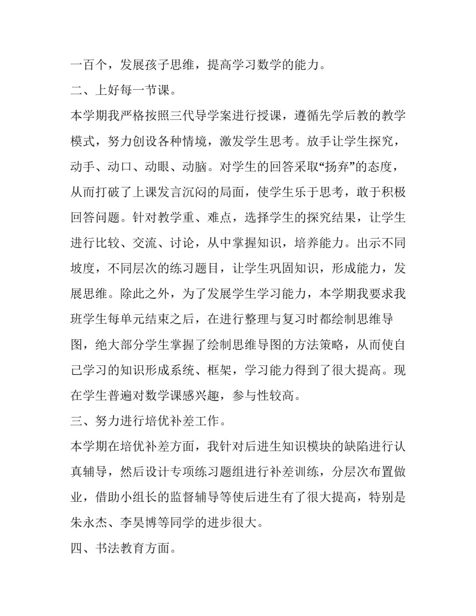 2023年学校个人述职报告 2023学年度述职报告(四篇)_第2页