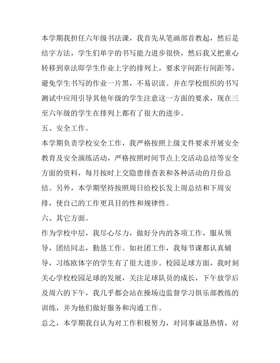 2023年学校个人述职报告 2023学年度述职报告(四篇)_第3页