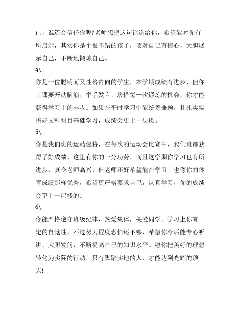 小学寒假通知书一览网(汇总7篇)_第2页