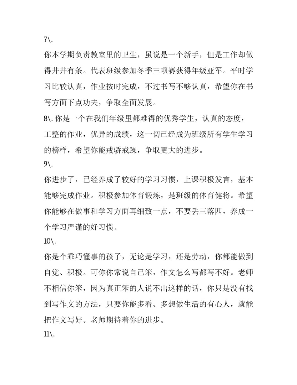 小学寒假通知书一览网(汇总7篇)_第3页