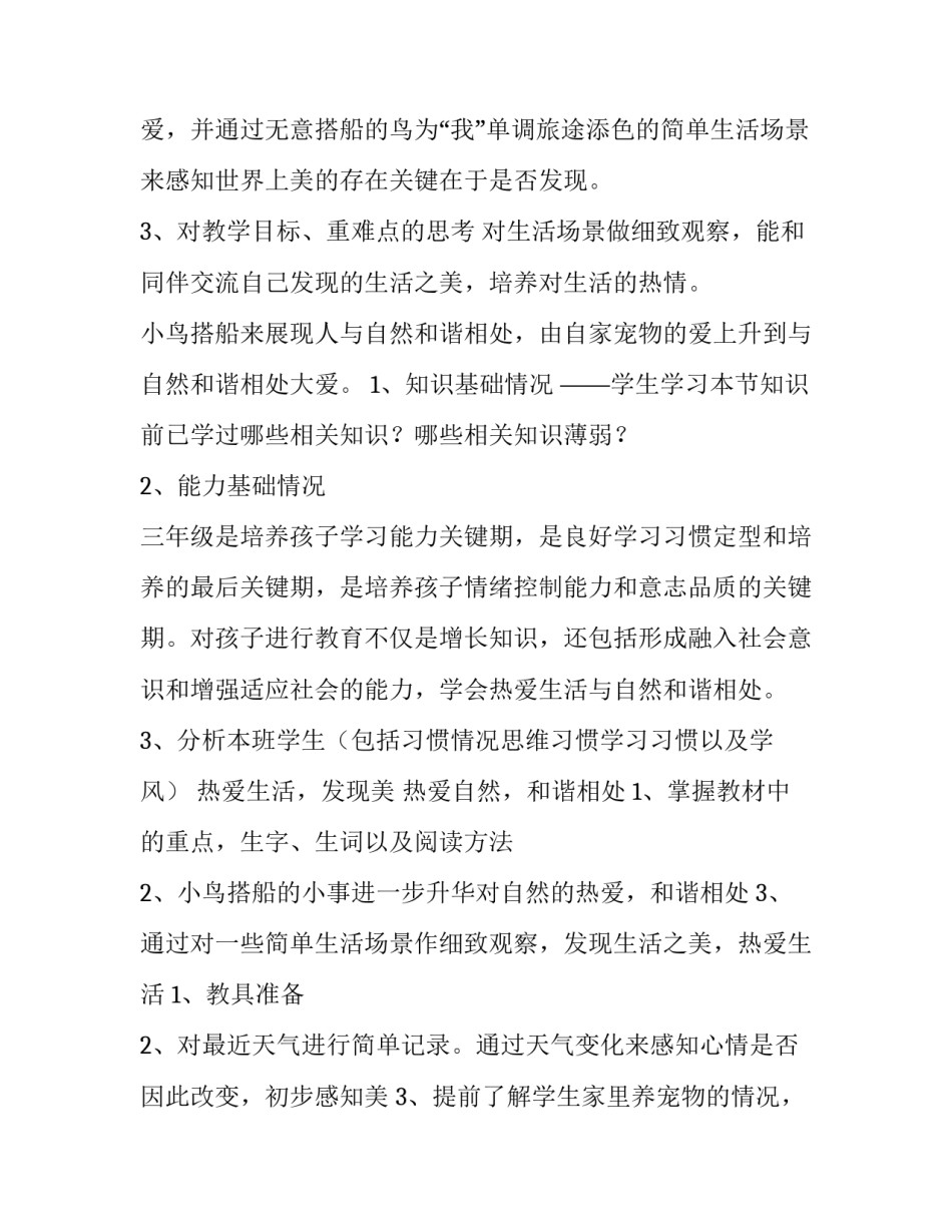 2023年《搭船的鸟》第一课时教学设计 搭船的鸟教学设计第一课时教学设计(六篇)_第2页