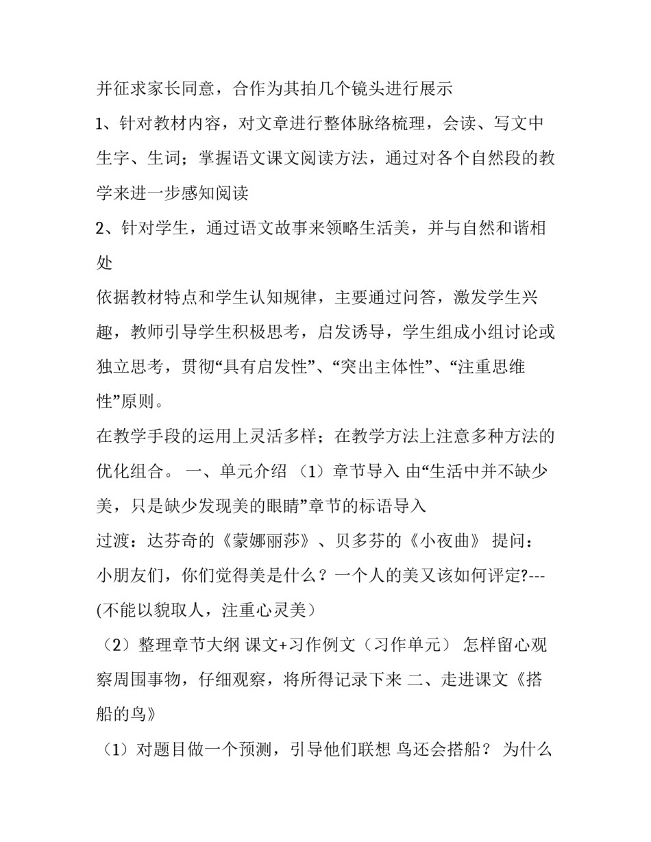 2023年《搭船的鸟》第一课时教学设计 搭船的鸟教学设计第一课时教学设计(六篇)_第3页
