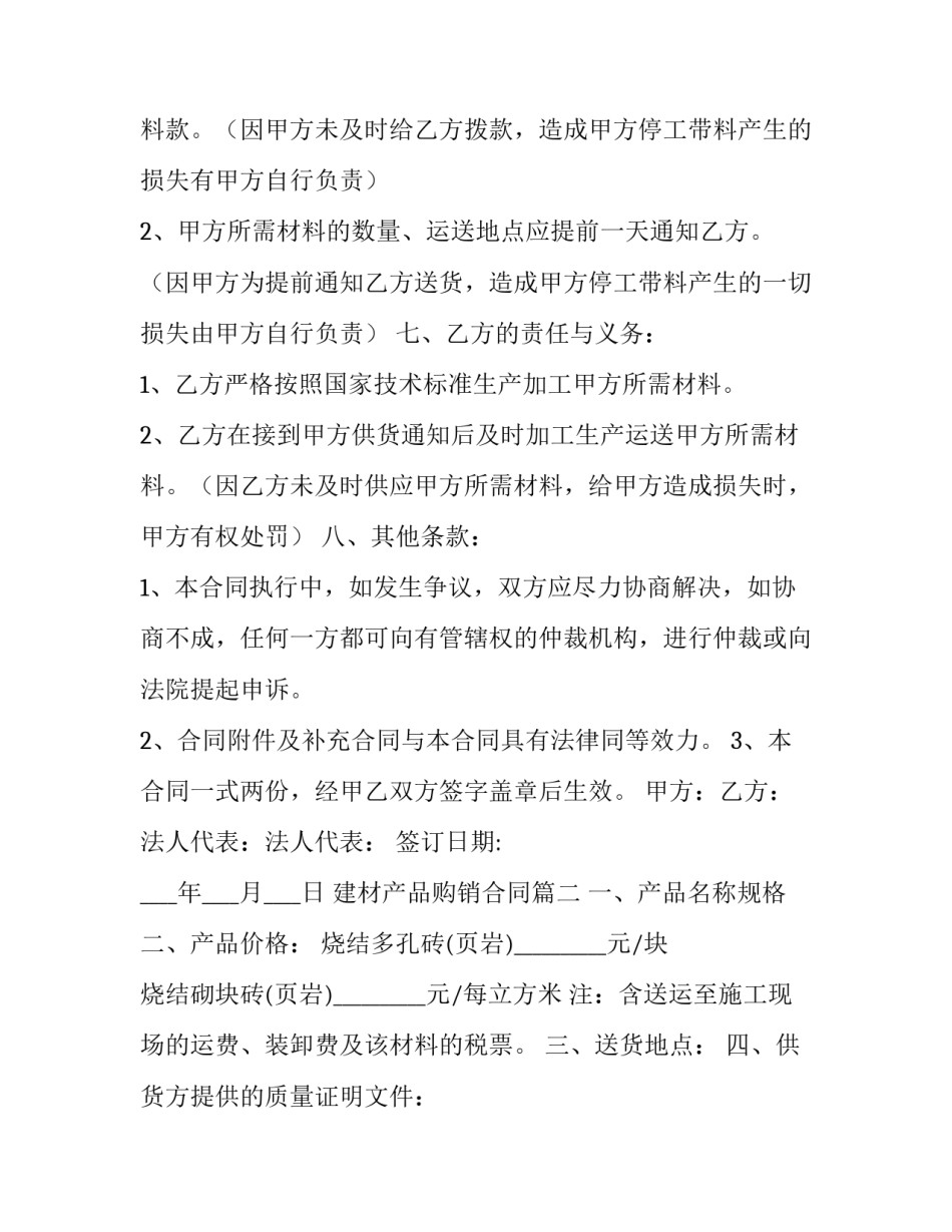 2023年建材产品购销合同(汇总6篇)_第2页