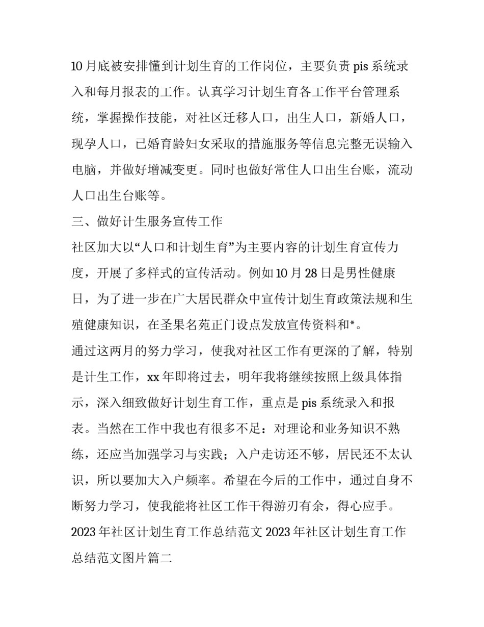 2023年社区计划生育工作总结范文 2023年社区计划生育工作总结范文图片(13篇)_第2页