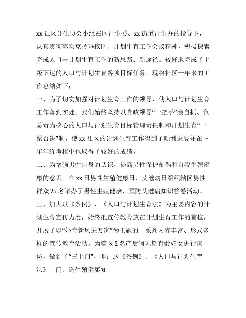 2023年社区计划生育工作总结范文 2023年社区计划生育工作总结范文图片(13篇)_第3页