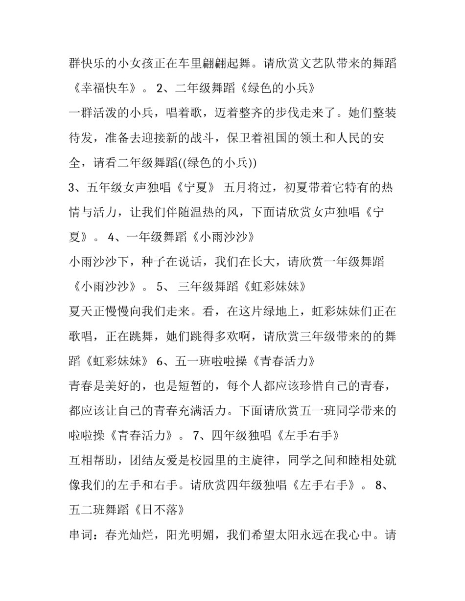 2023年浏阳河独唱主持人串词 浏阳河歌曲串联词(4篇)_第2页