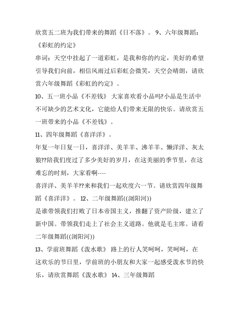 2023年浏阳河独唱主持人串词 浏阳河歌曲串联词(4篇)_第3页