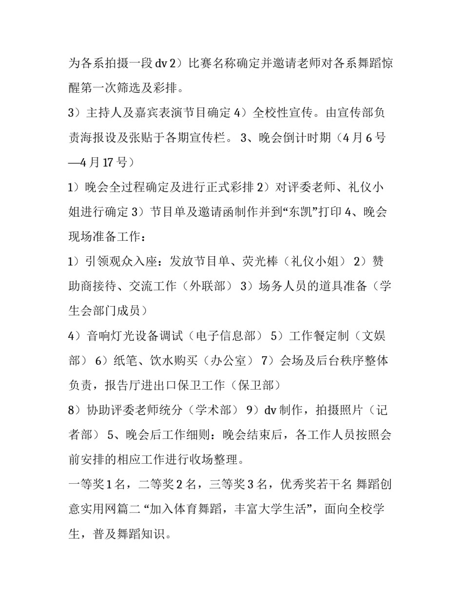 舞蹈创意实用网 创意舞蹈比赛策划书(大全5篇)_第2页