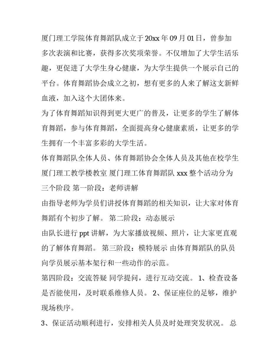 舞蹈创意实用网 创意舞蹈比赛策划书(大全5篇)_第3页