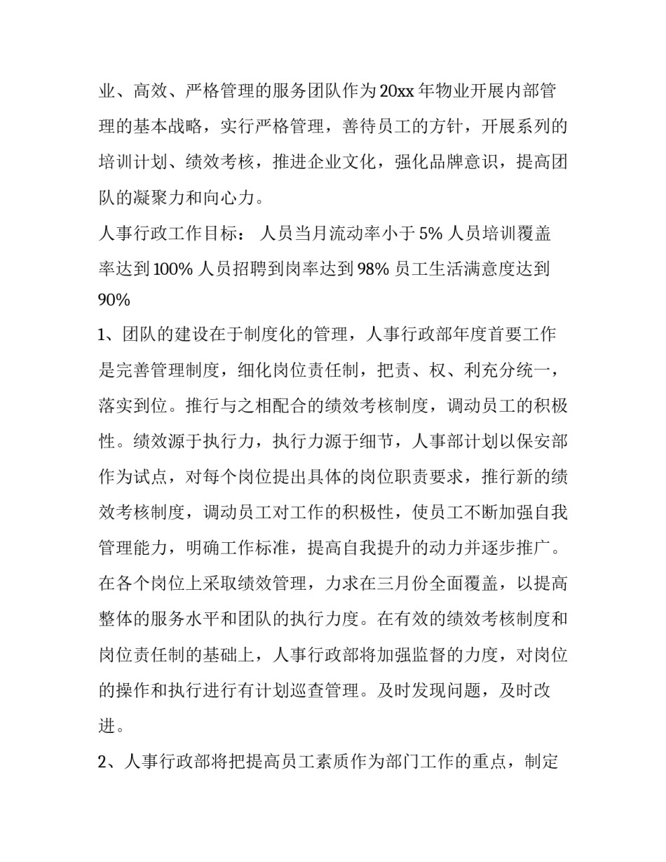 2023年经营部工作计划范文 经营部明年工作计划安排部署(八篇)_第2页