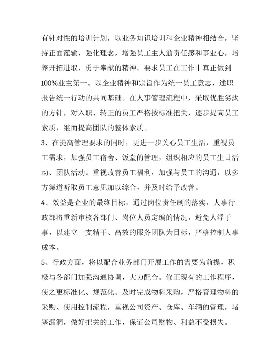 2023年经营部工作计划范文 经营部明年工作计划安排部署(八篇)_第3页