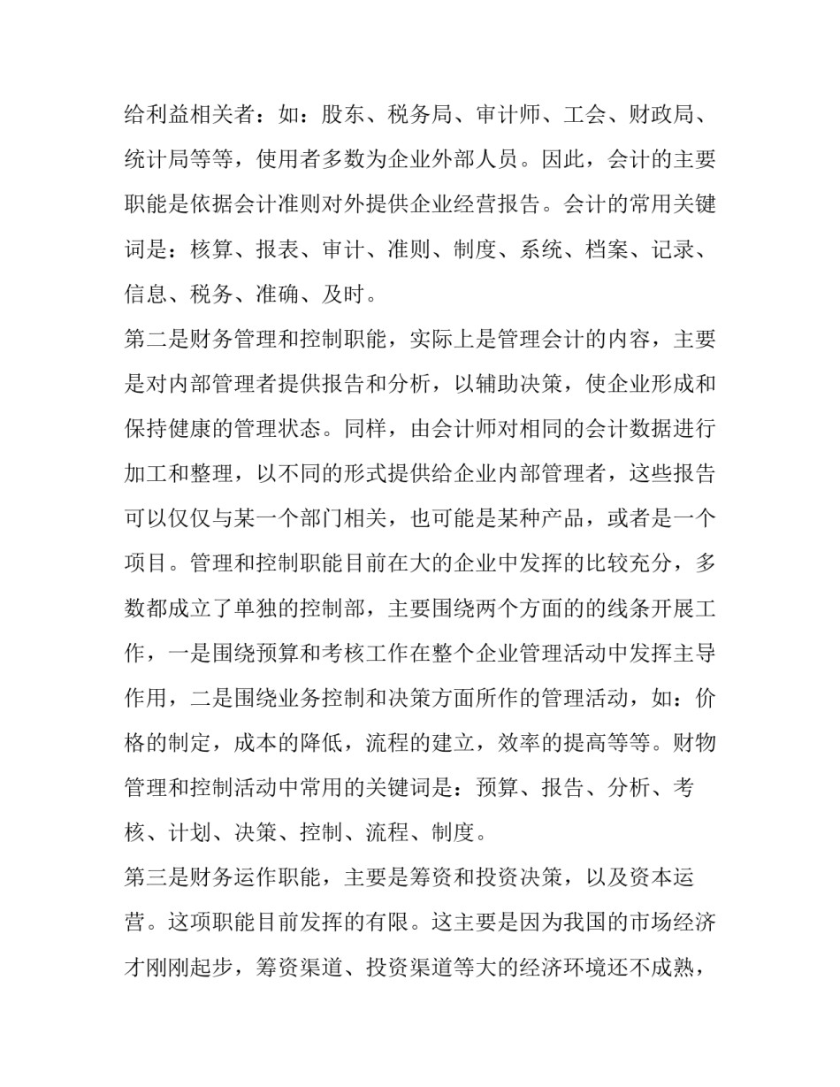 最新财务计划书案例(四篇)_第2页