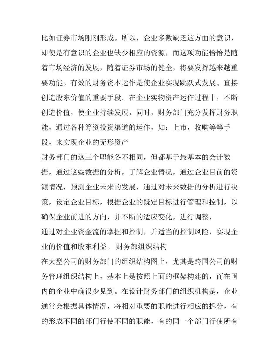 最新财务计划书案例(四篇)_第3页