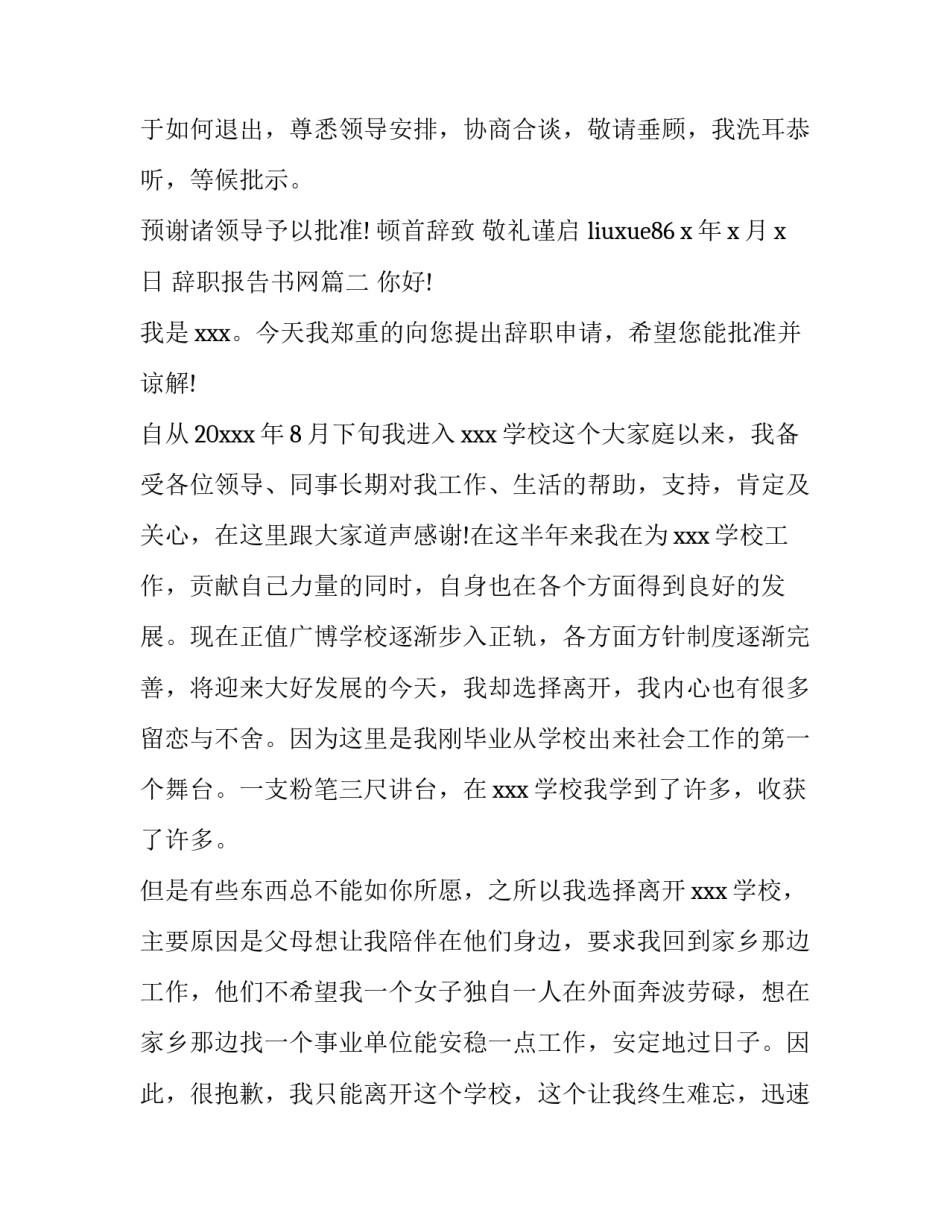 最新辞职报告书网(大全5篇)_第2页