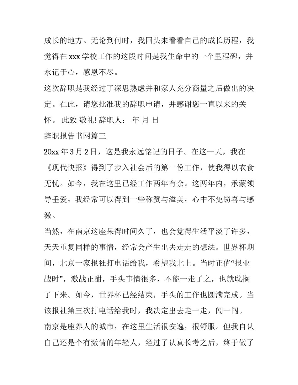 最新辞职报告书网(大全5篇)_第3页