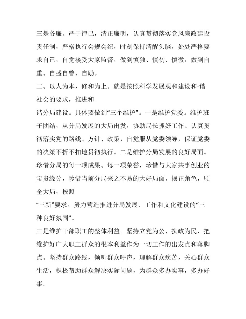 2023年税务领导任职表态发言 领导任职表态发言(优秀6篇)_第3页