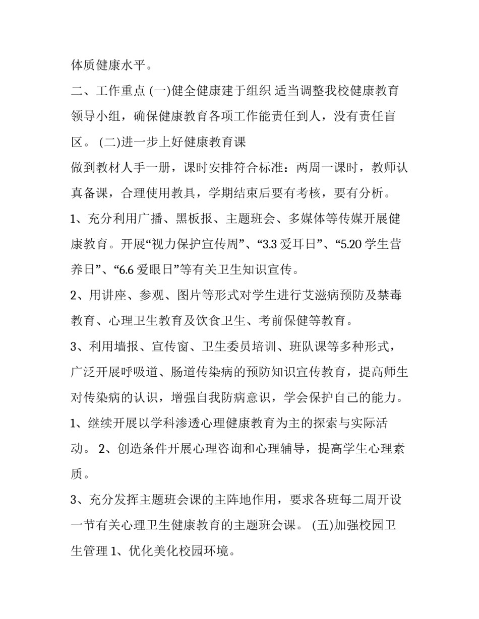 社区年度健康教育工作计划(通用6篇)_第3页