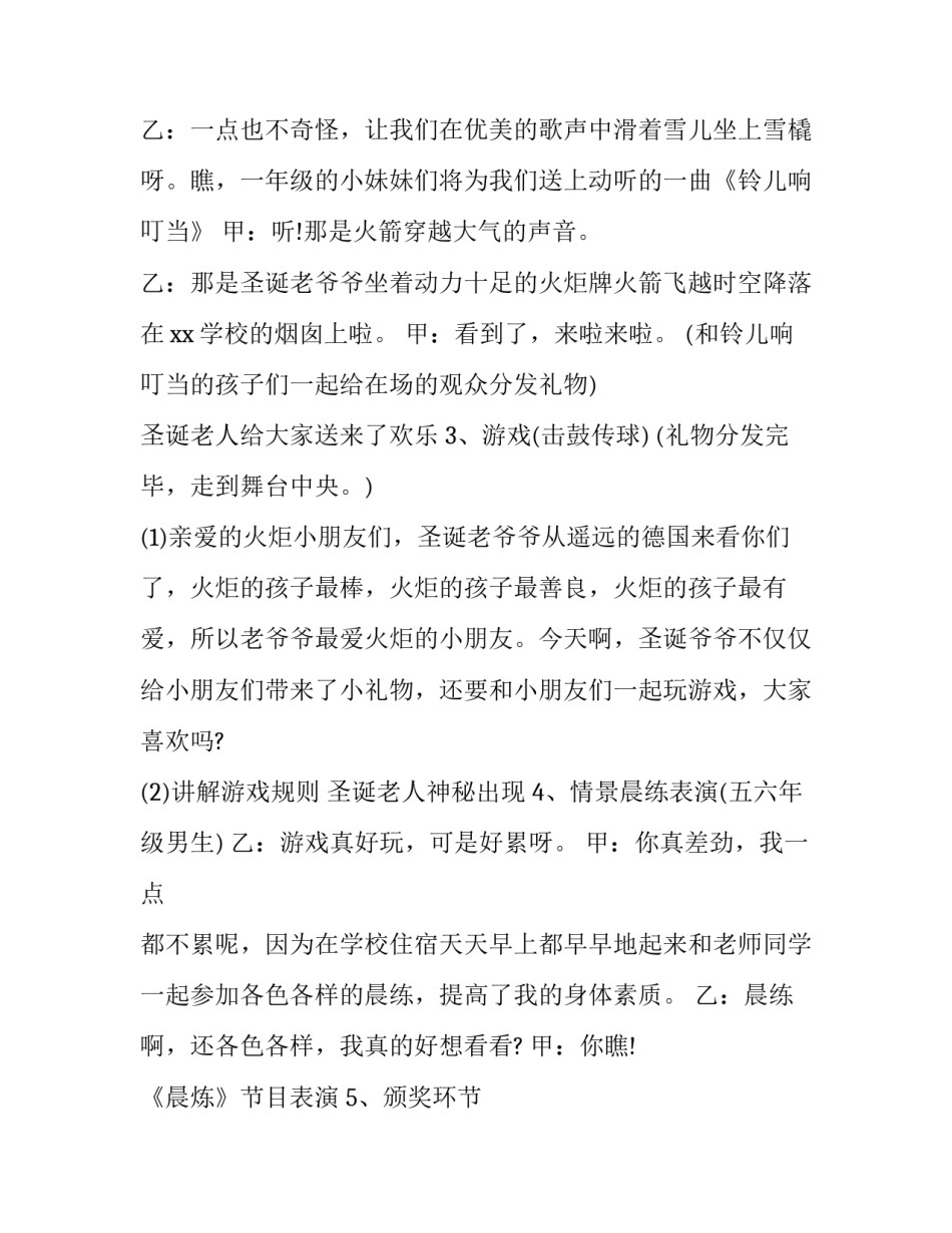 2023年小学圣诞晚会主持词串词开场白 新年晚会主持词开场白小学(五篇)_第2页