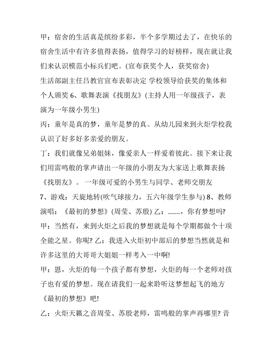 2023年小学圣诞晚会主持词串词开场白 新年晚会主持词开场白小学(五篇)_第3页