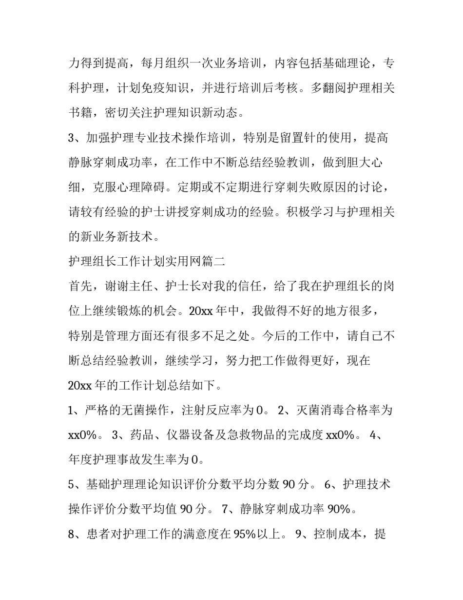 护理组长工作计划实用网(实用5篇)_第2页