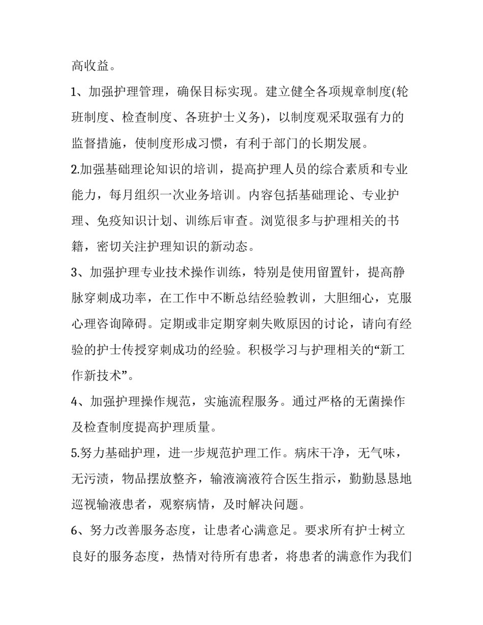 护理组长工作计划实用网(实用5篇)_第3页