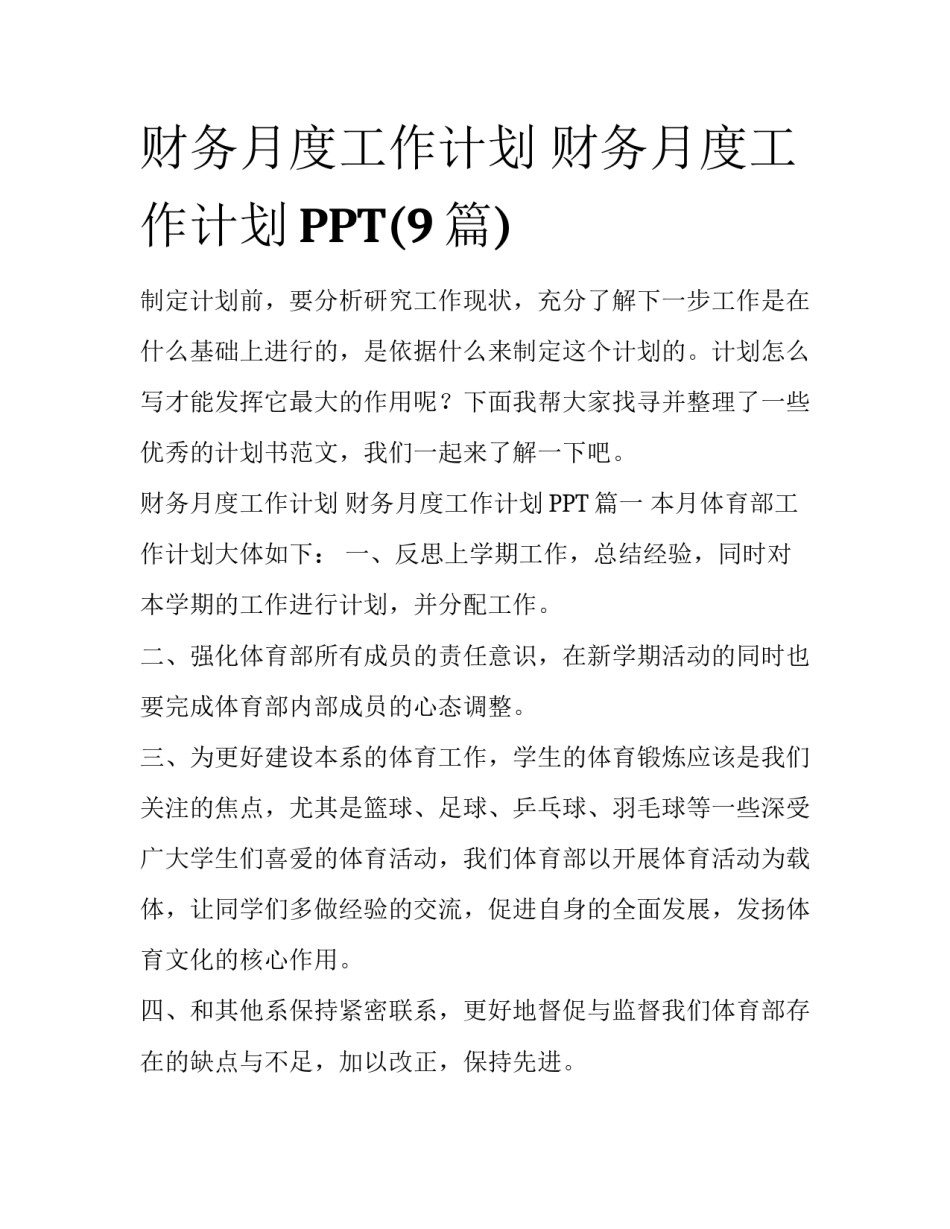 财务月度工作计划 财务月度工作计划PPT(9篇)_第1页