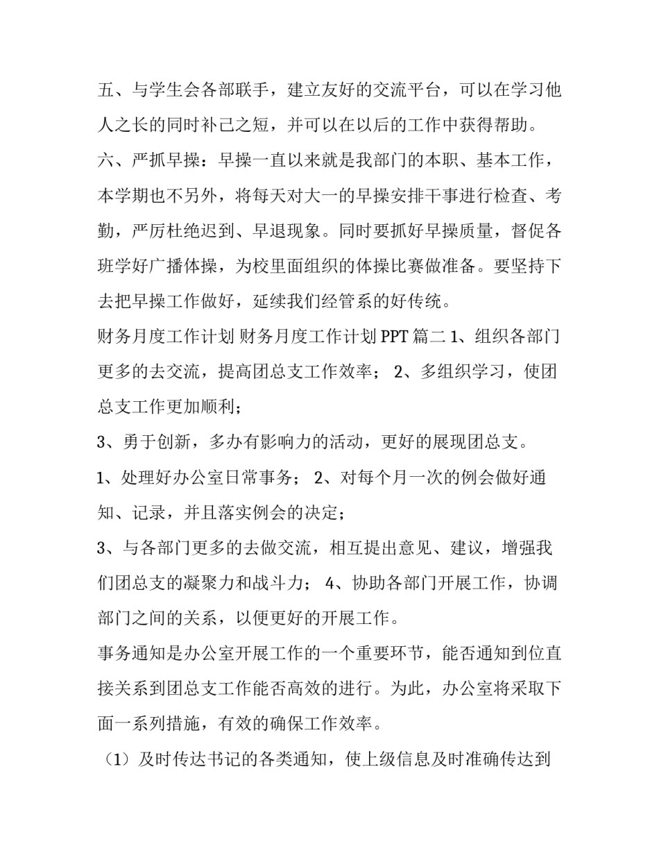 财务月度工作计划 财务月度工作计划PPT(9篇)_第2页