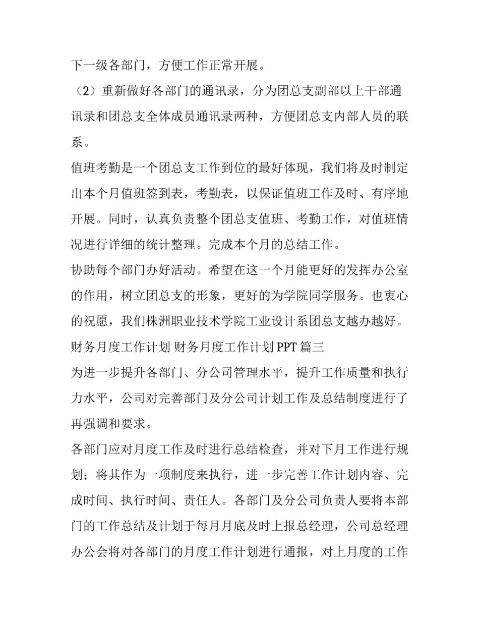 财务月度工作计划 财务月度工作计划PPT(9篇)_第3页