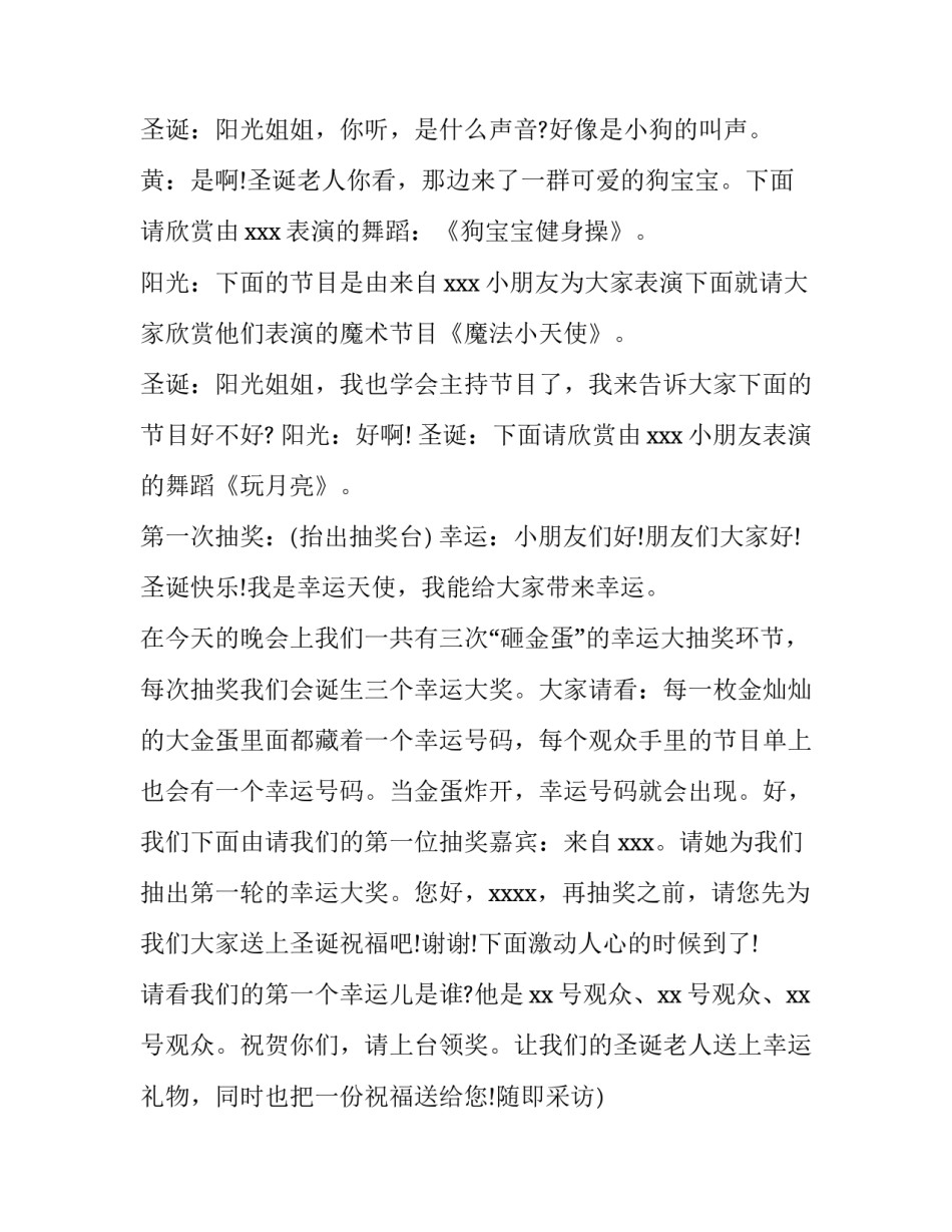 2023年幼儿园圣诞晚会主持词串词 2023年幼儿园元旦节目串词(五篇)_第2页